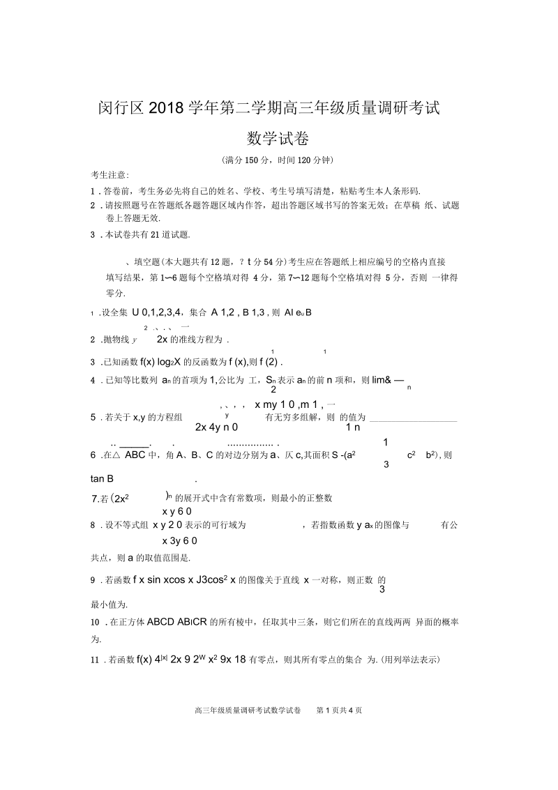 高三闵行高三二模数学.docx_第1页