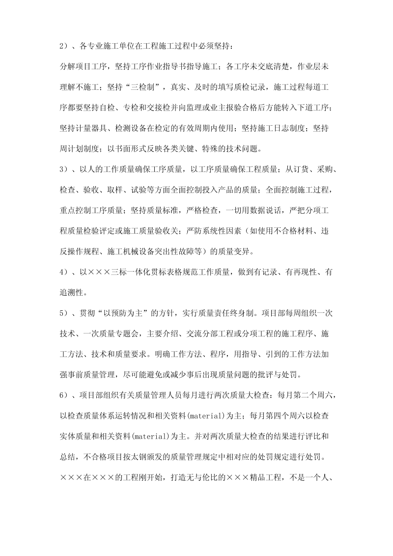 工程项目经理部质量管理述职报告.pdf_第2页