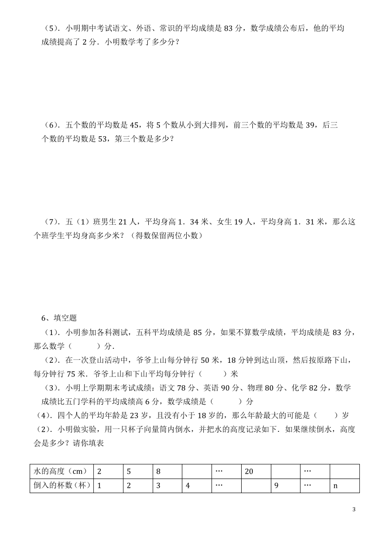 沪教版 五年级数学上册 第三单元提优测试卷1 (徐汇名校).pdf_第3页