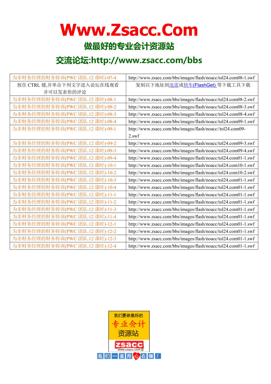 为非财务经理的财务特训下载地址.doc_第2页