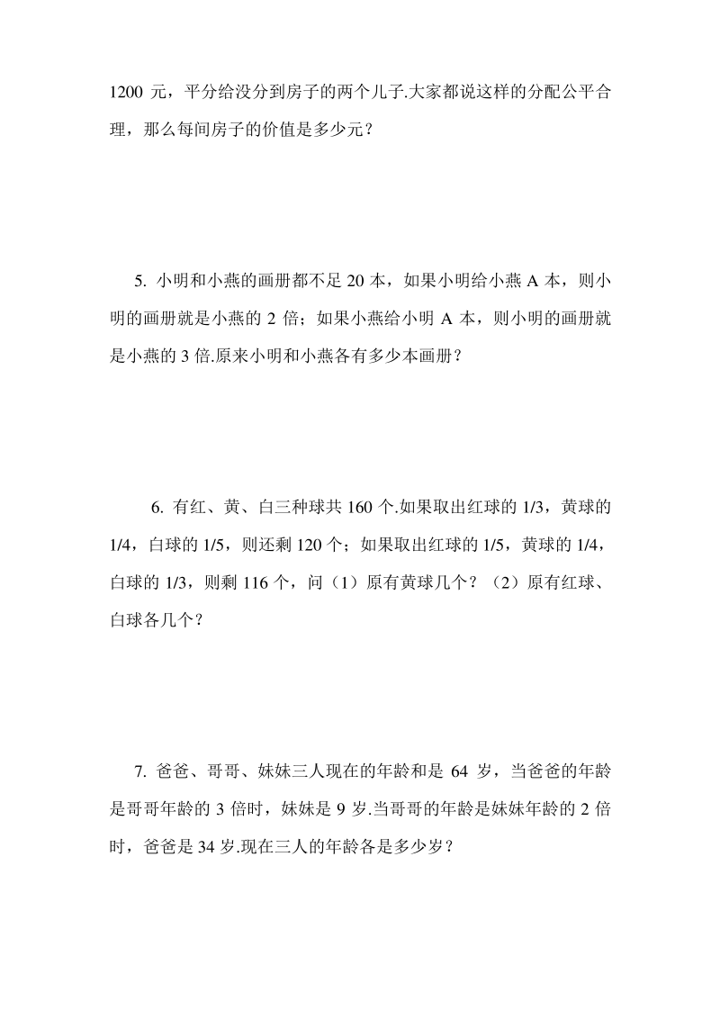 小学六年级数学思维训练(奥数)综合训练题(四).pdf_第2页