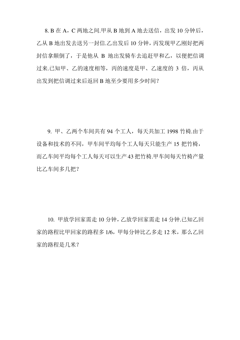 小学六年级数学思维训练(奥数)综合训练题(四).pdf_第3页