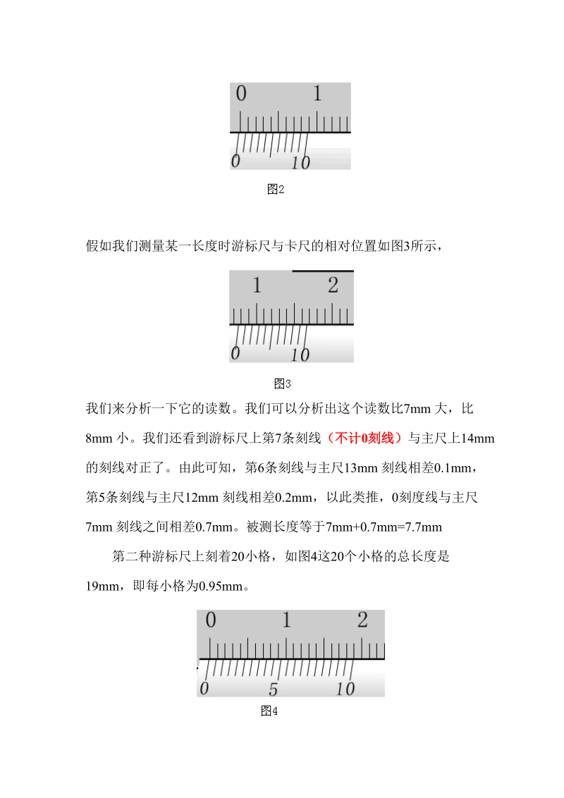 游标卡尺.doc_第2页