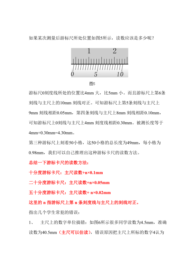 游标卡尺.doc_第3页