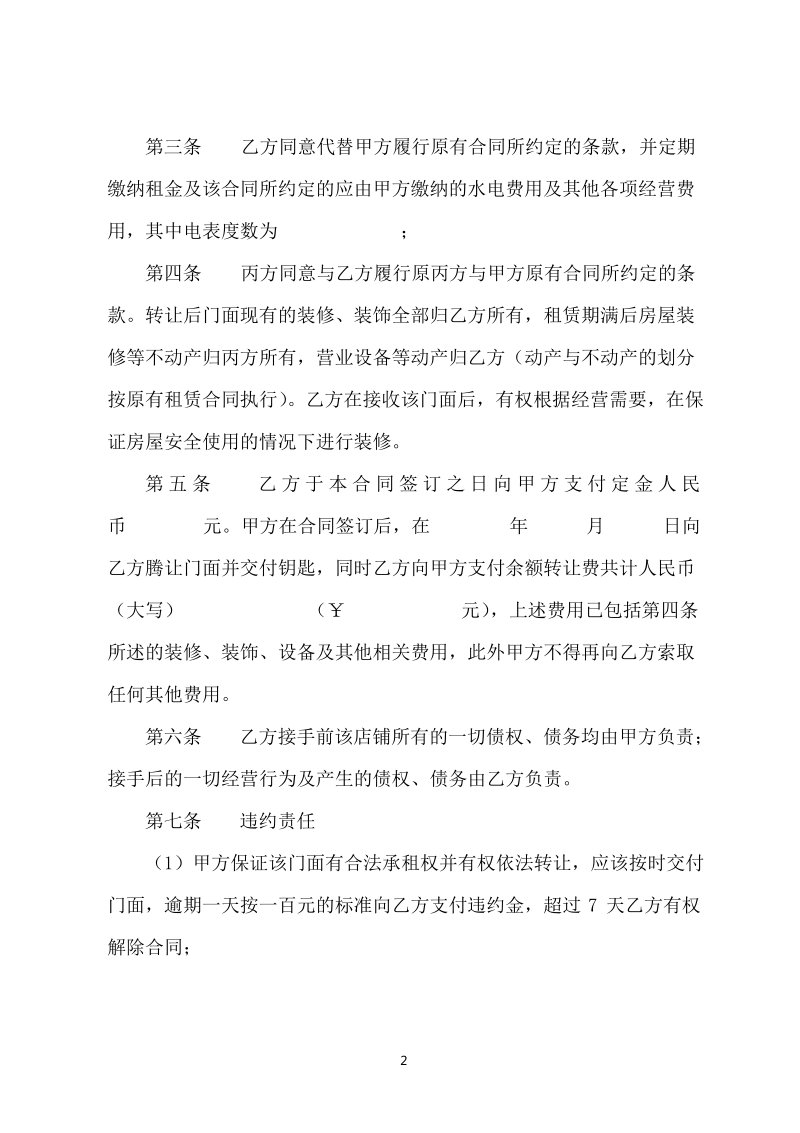 店铺转让合同(三方协议).pdf_第2页