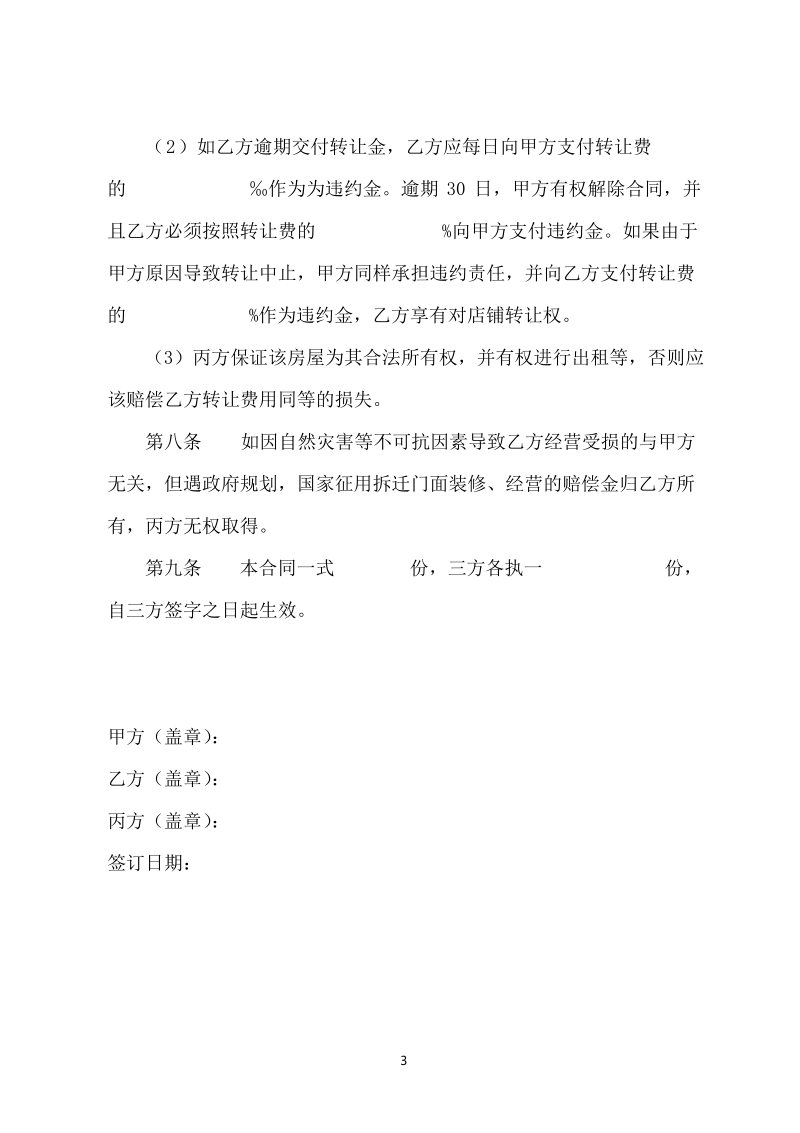 店铺转让合同(三方协议).pdf_第3页