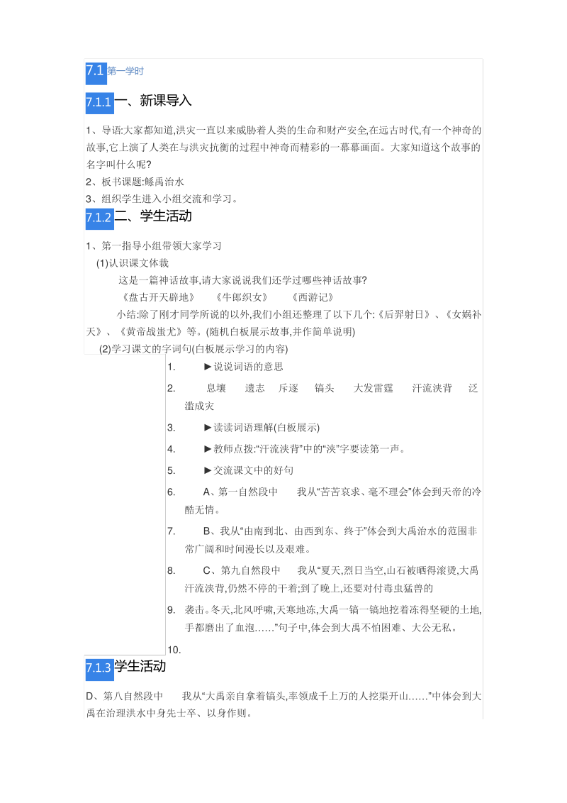 小学语文S版 六年级下册1《鲧禹治水》.pdf_第2页