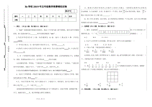 小学五年级数学竞赛模拟试卷1.pdf