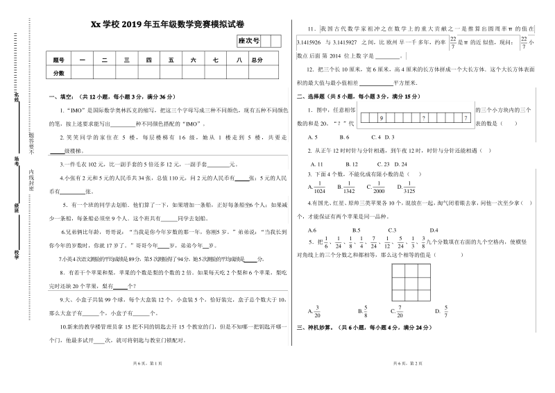 小学五年级数学竞赛模拟试卷1.pdf_第1页