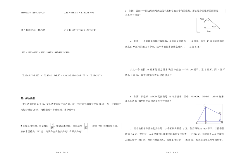 小学五年级数学竞赛模拟试卷1.pdf_第2页