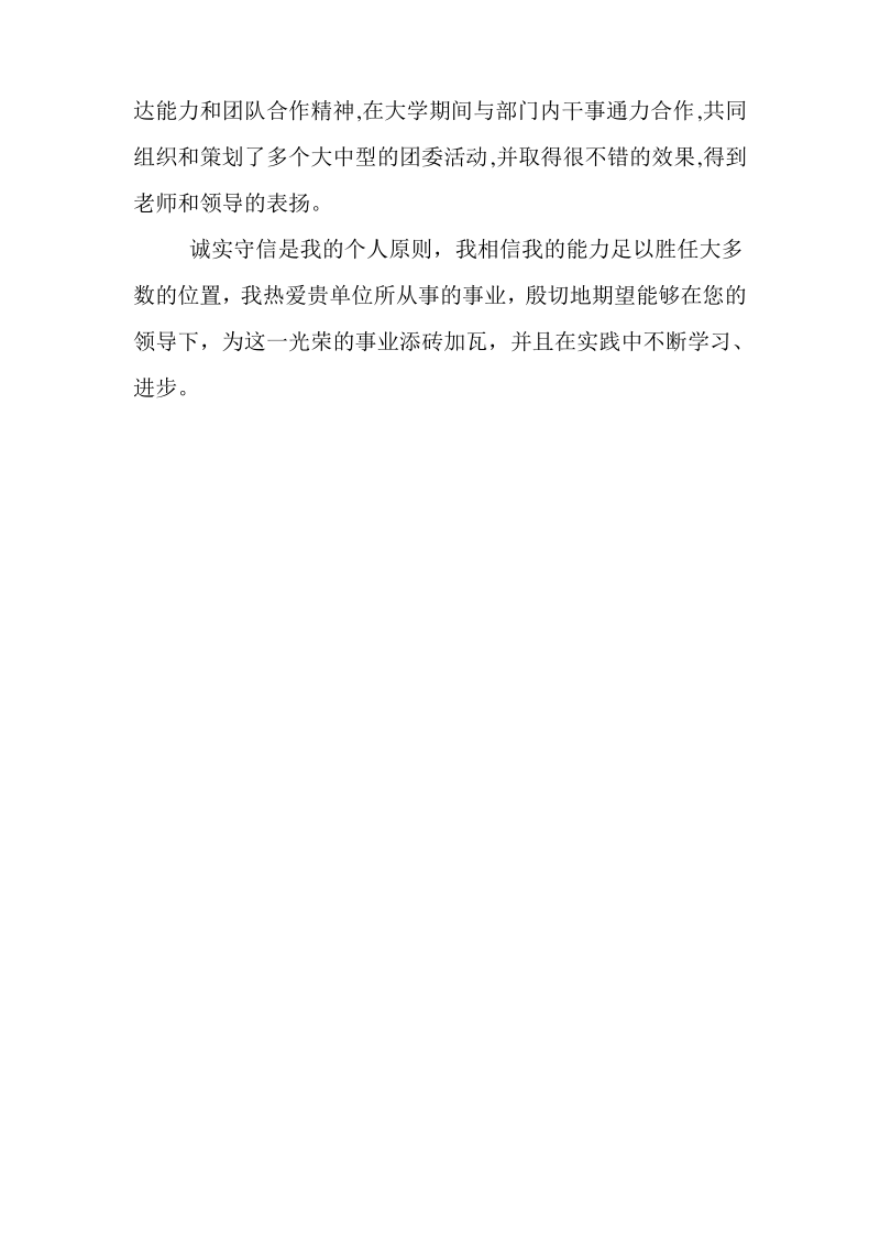 应聘工程造价自我介绍.pdf_第3页