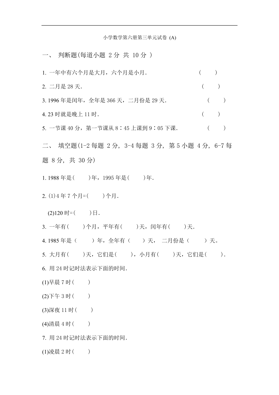 小学三年级数学下学期第三单元自测练习试题.doc_第1页