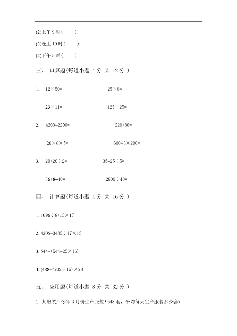 小学三年级数学下学期第三单元自测练习试题.doc_第2页