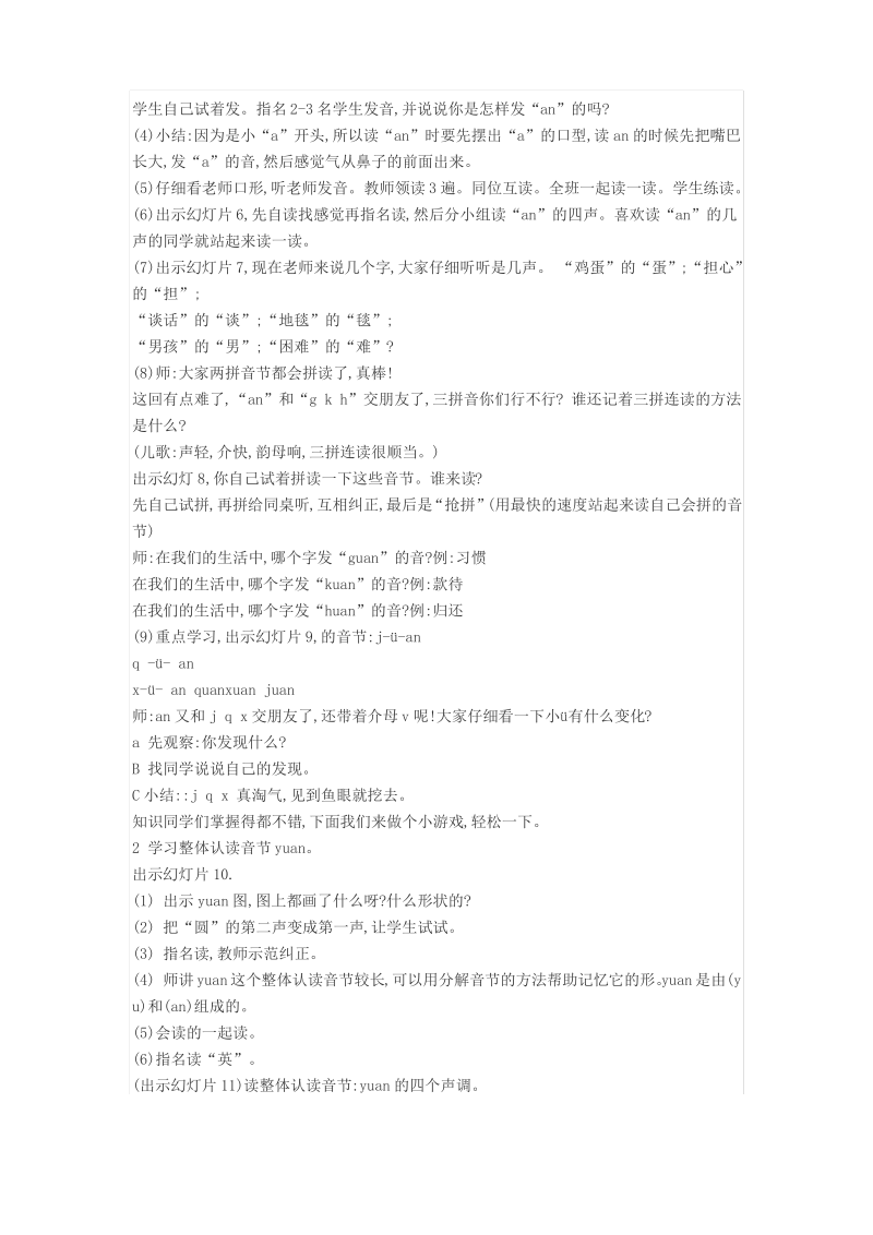 小学语文部编人教版 一年级上册汉语拼音《12 an en in un ün》公开课教案.pdf_第2页