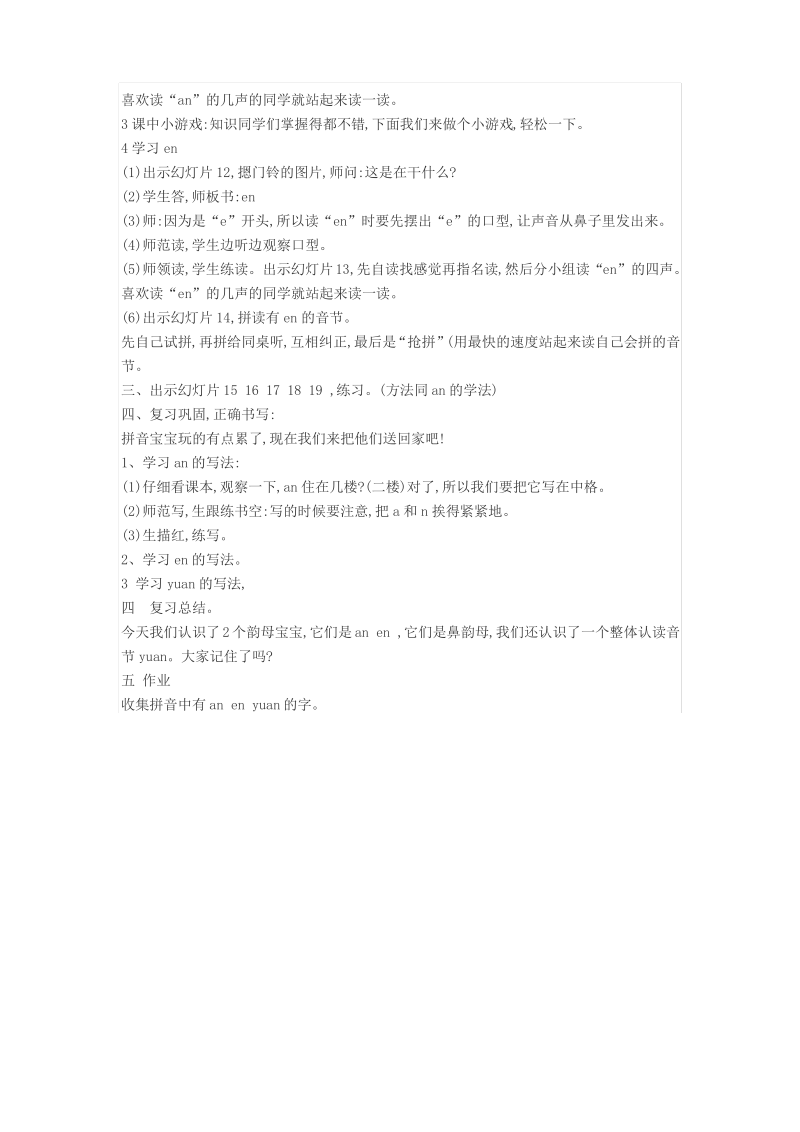 小学语文部编人教版 一年级上册汉语拼音《12 an en in un ün》公开课教案.pdf_第3页