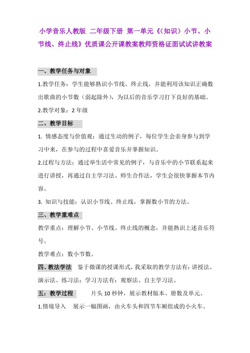 小学音乐人教版 二年级下册 第一单元《小节、小节线、终止线》.pdf_第1页