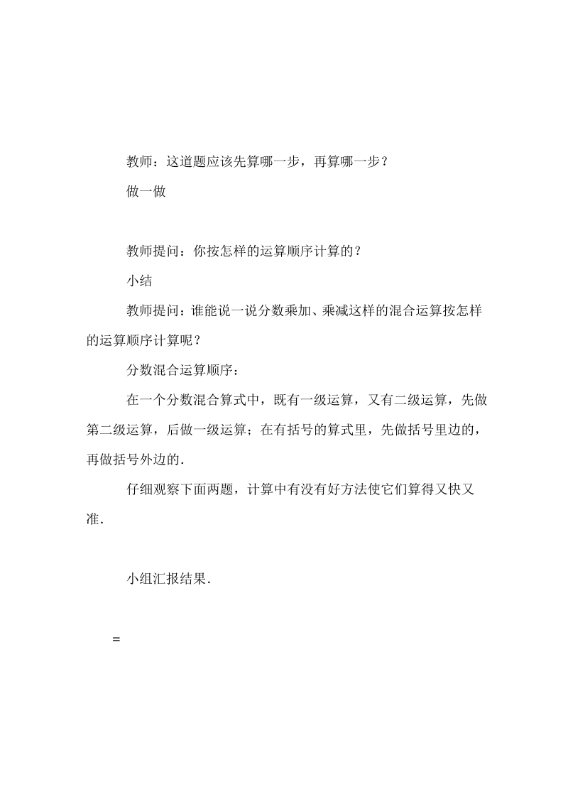 小学六年级数学教案——分数混合运算教案.pdf_第2页