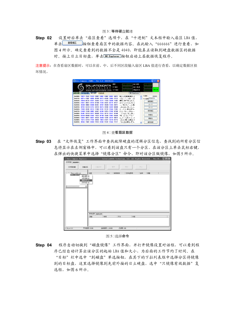 对于硬盘数据区坏道严重直接做镜像的数据恢复.doc_第2页