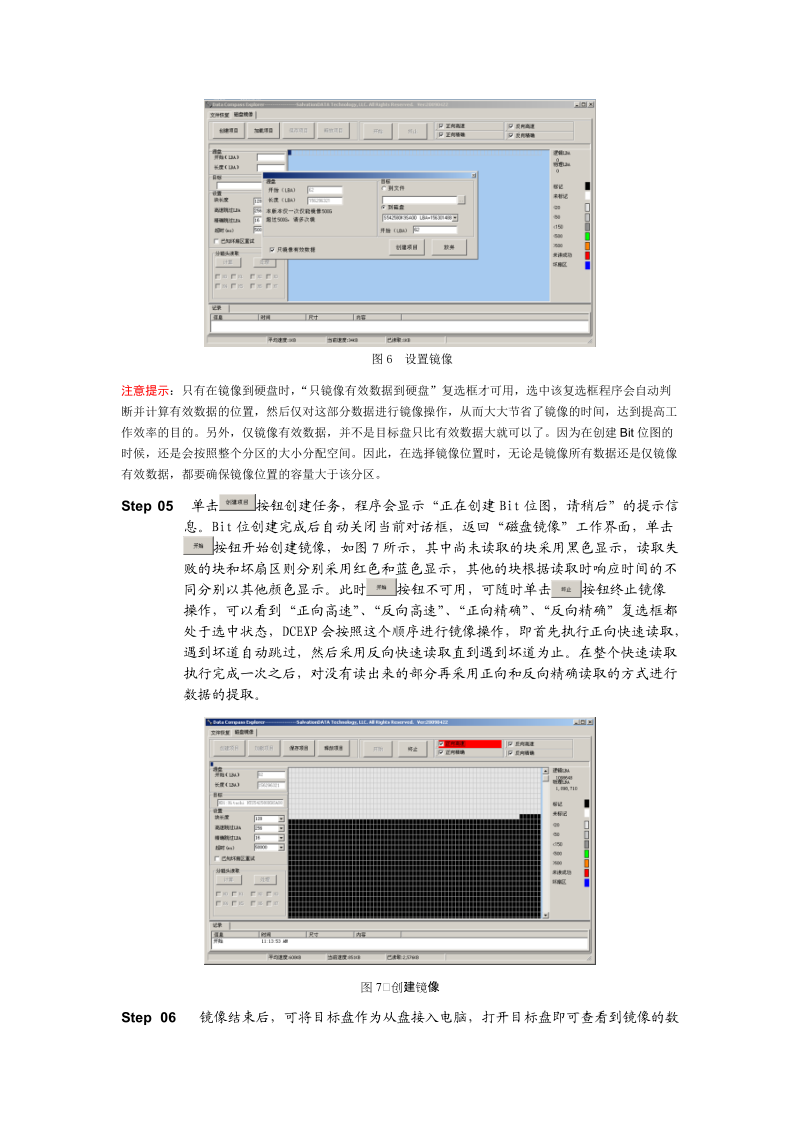 对于硬盘数据区坏道严重直接做镜像的数据恢复.doc_第3页