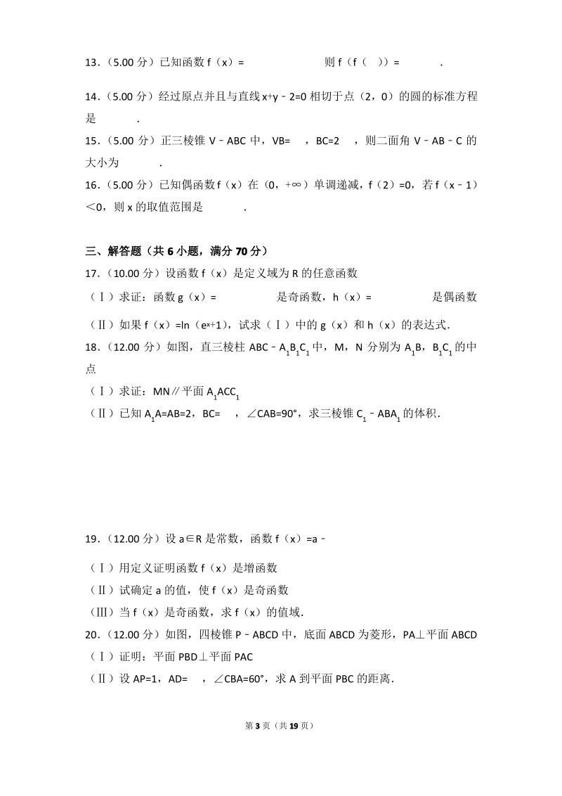 河南省平顶山市高一上学期期末数学试卷与答案Word版.pdf_第3页