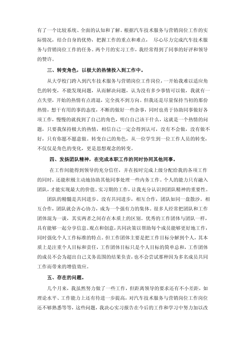 汽车技术服务与营销专业实习总结范文.pdf_第2页