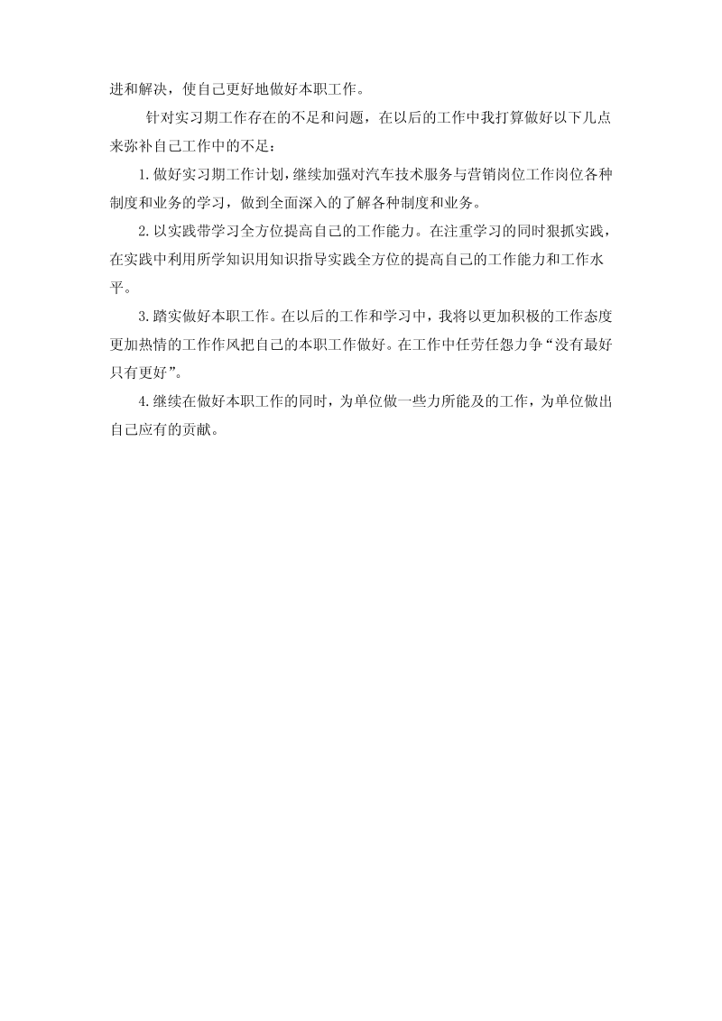 汽车技术服务与营销专业实习总结范文.pdf_第3页