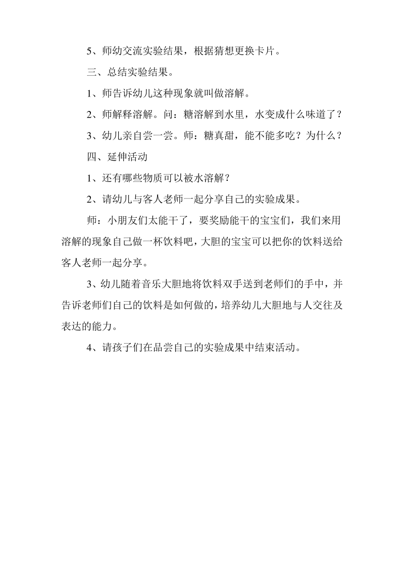 中班科学教案《水的溶解》.pdf_第3页