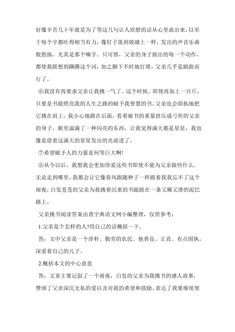 中考语文试题-父亲挑书阅读答案.pdf_第2页