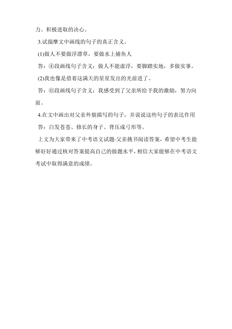 中考语文试题-父亲挑书阅读答案.pdf_第3页