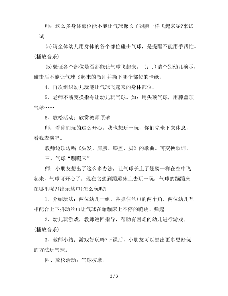 幼儿园中班游戏教案《长翅膀的气球》.pdf_第2页