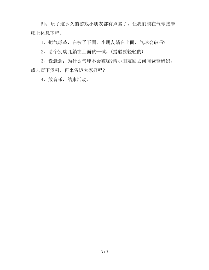 幼儿园中班游戏教案《长翅膀的气球》.pdf_第3页