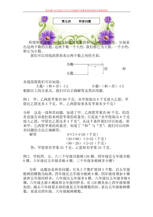 小学五年级数学思维拓展训练课程 第五讲和差问题.pdf