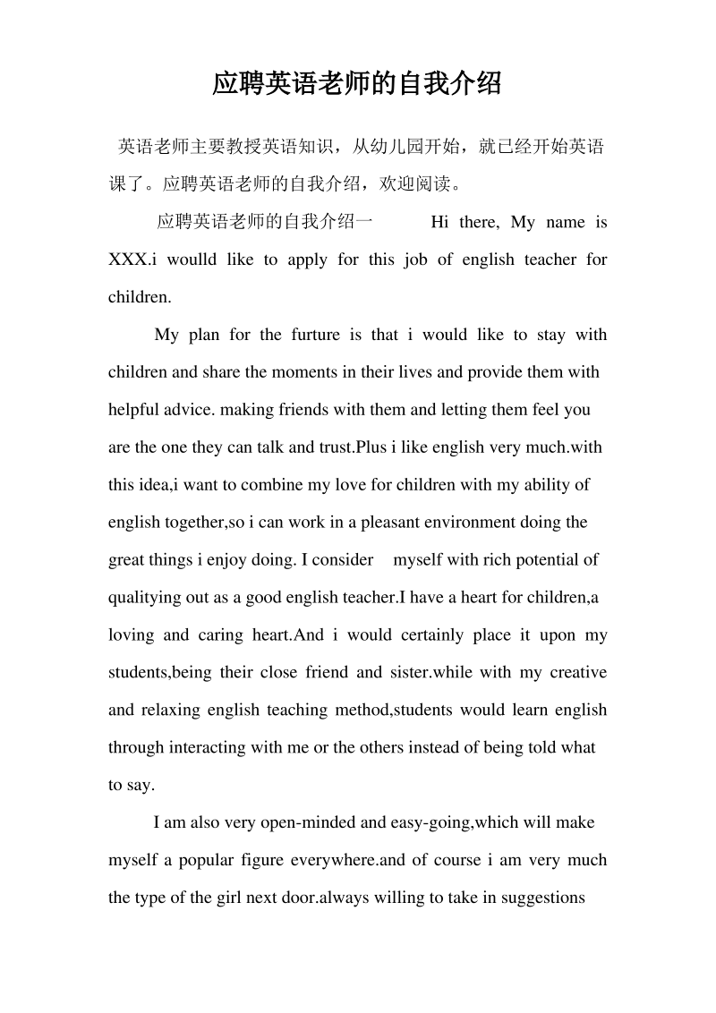 应聘英语老师的自我介绍.pdf_第1页