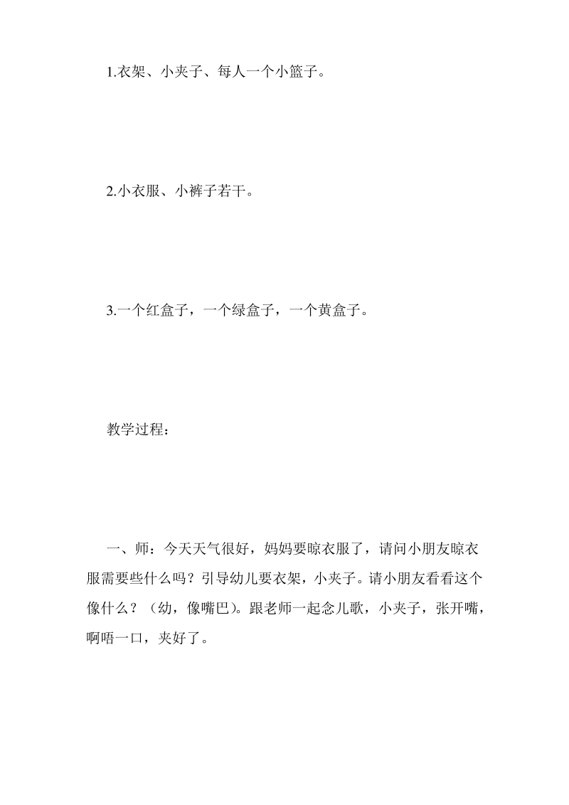 小班综合教案-我帮妈妈晾衣服.pdf_第2页