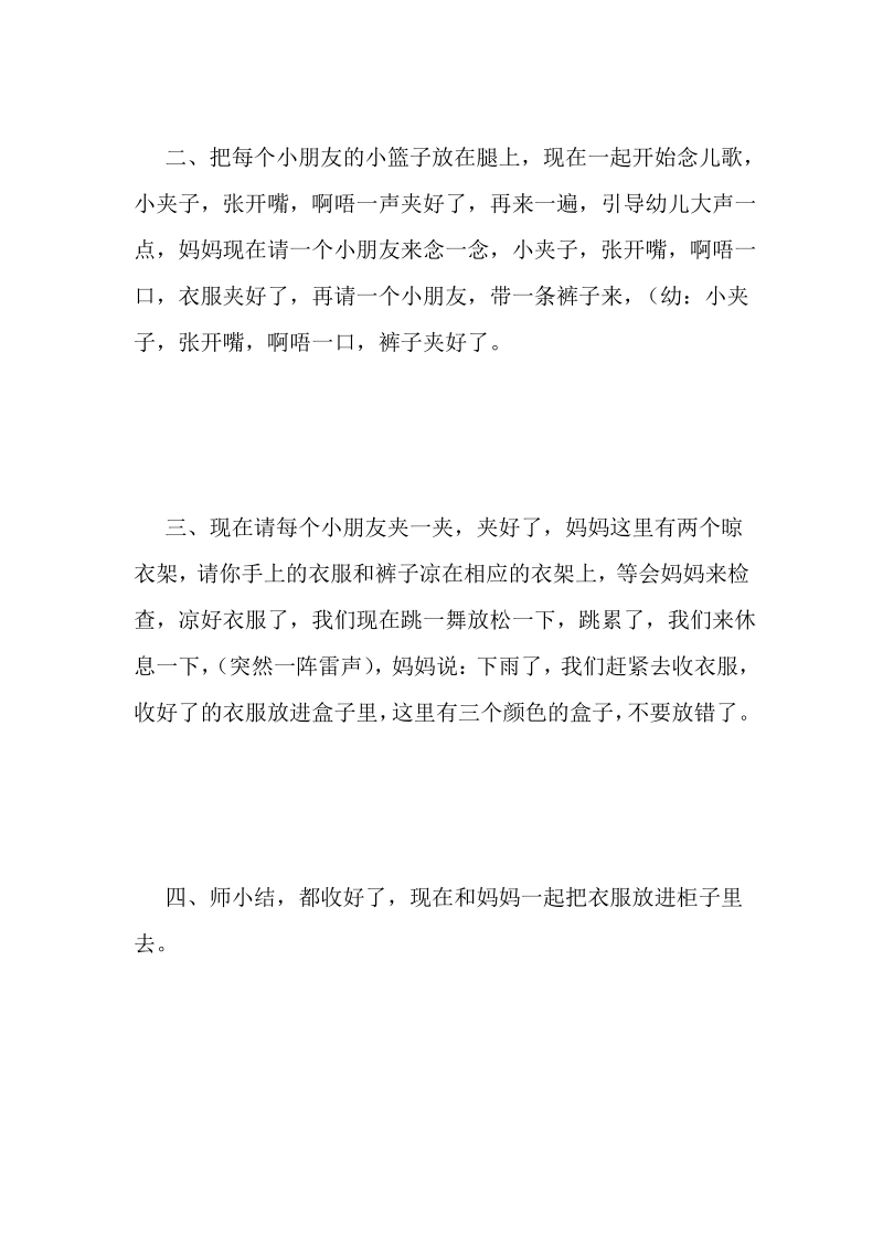 小班综合教案-我帮妈妈晾衣服.pdf_第3页