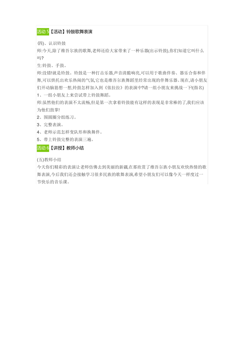 小学音乐湘文艺版 一年级下册 第九课《打击乐器 依拉拉》.pdf_第3页