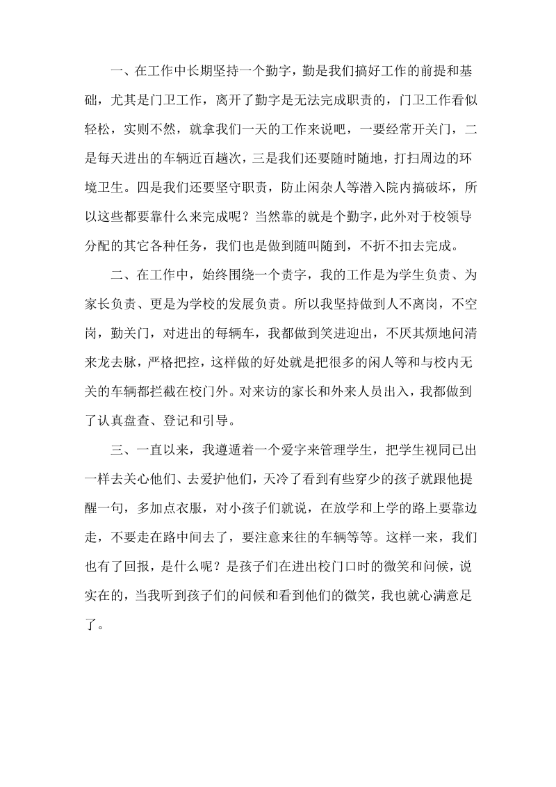 学校保安个人工作总结范文.pdf_第3页