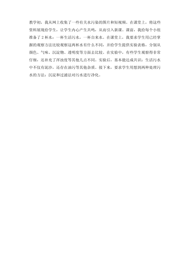 污水处理小结与反思.pdf_第3页