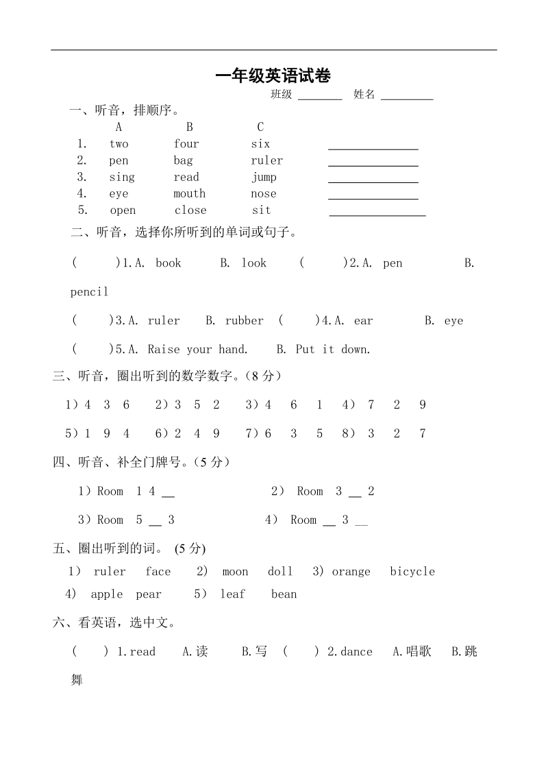 小学一年级英语上学期期末复习练习卷.doc_第1页