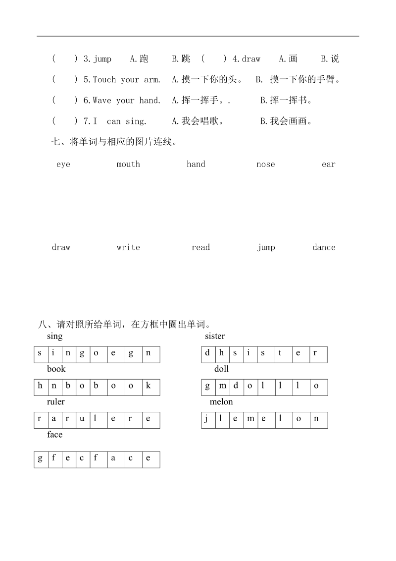 小学一年级英语上学期期末复习练习卷.doc_第2页