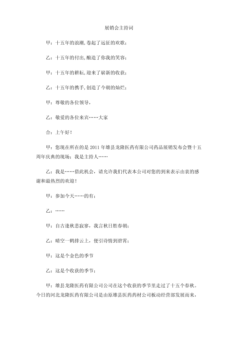 展销会主持词.pdf_第1页