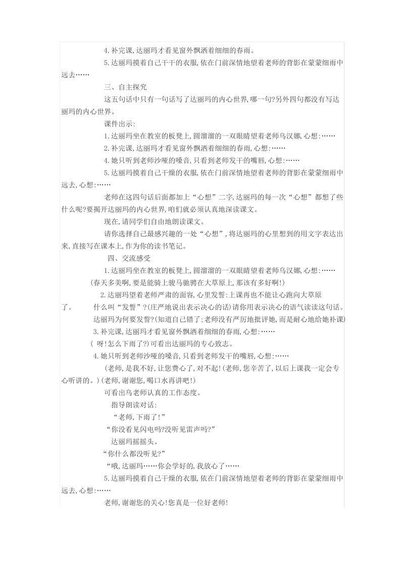 小学语文北师大版 三年级下册 二春天的脚步《春天的雨点》.pdf_第2页