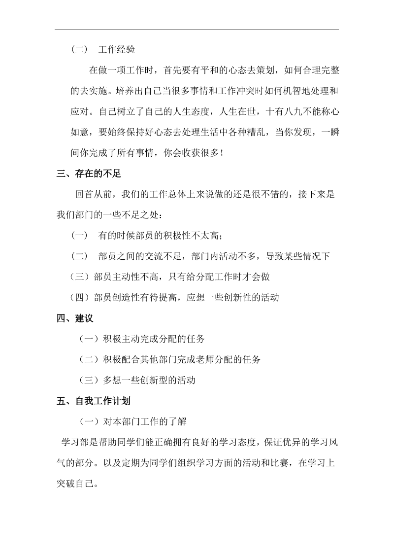 学生会学习部工作总结.pdf_第2页