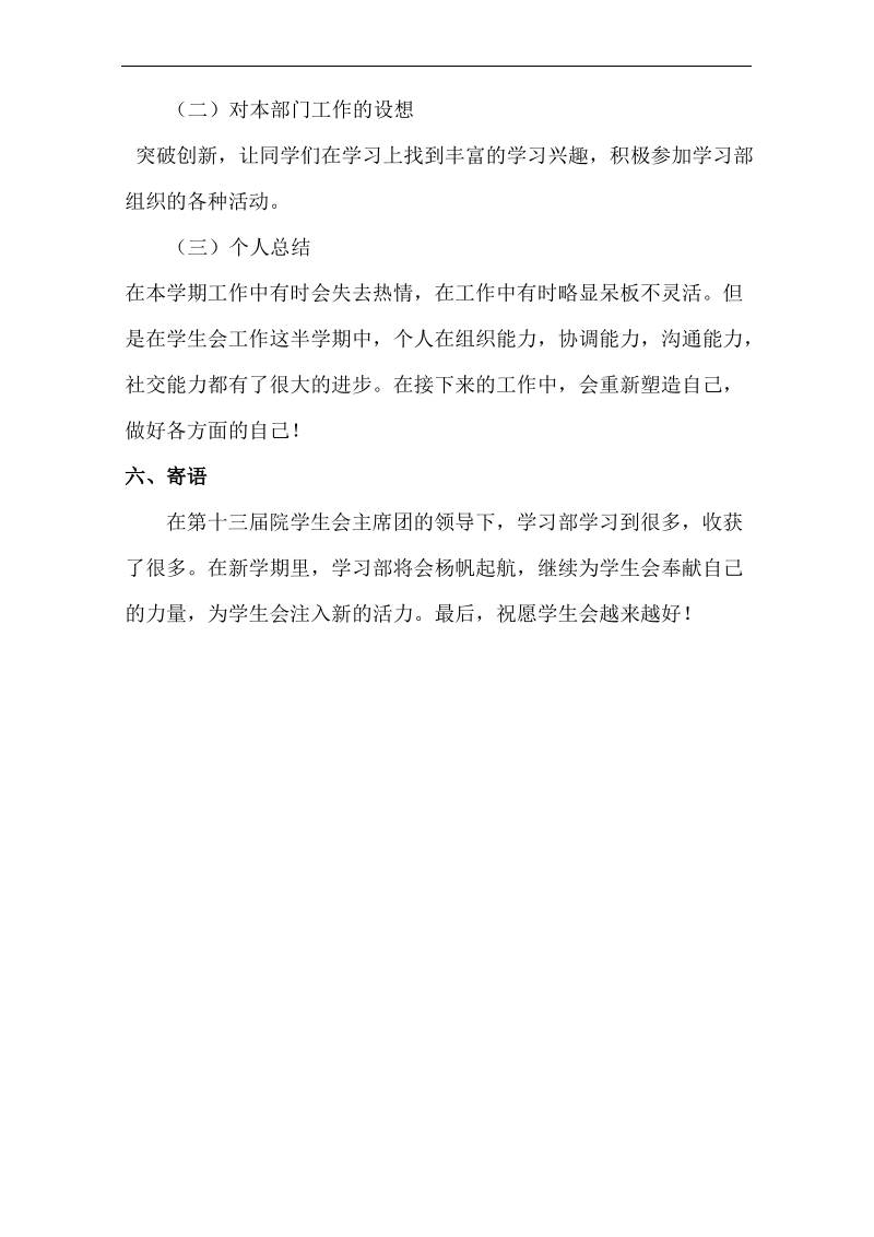 学生会学习部工作总结.pdf_第3页