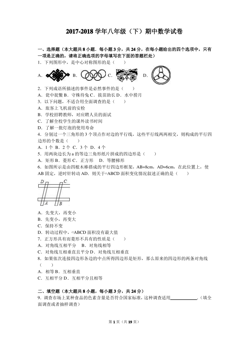 江苏省徐州市八年级下册期中试卷含答案解析.pdf_第1页