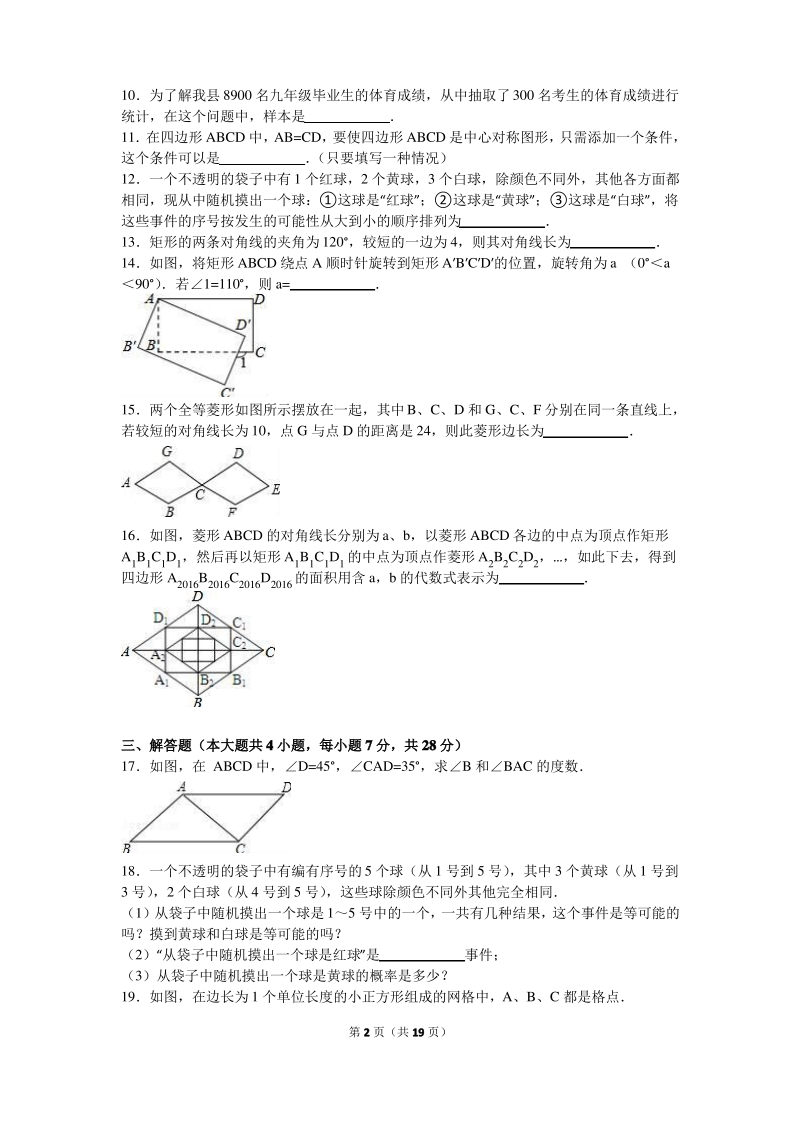 江苏省徐州市八年级下册期中试卷含答案解析.pdf_第2页