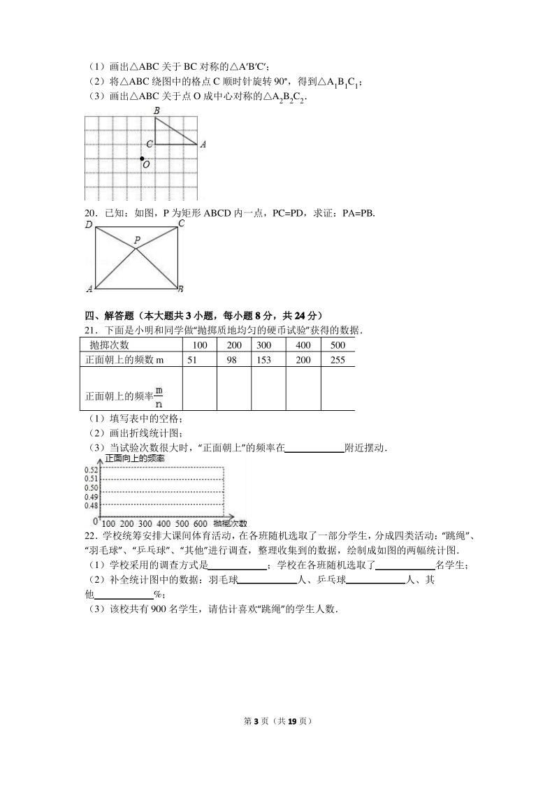 江苏省徐州市八年级下册期中试卷含答案解析.pdf_第3页