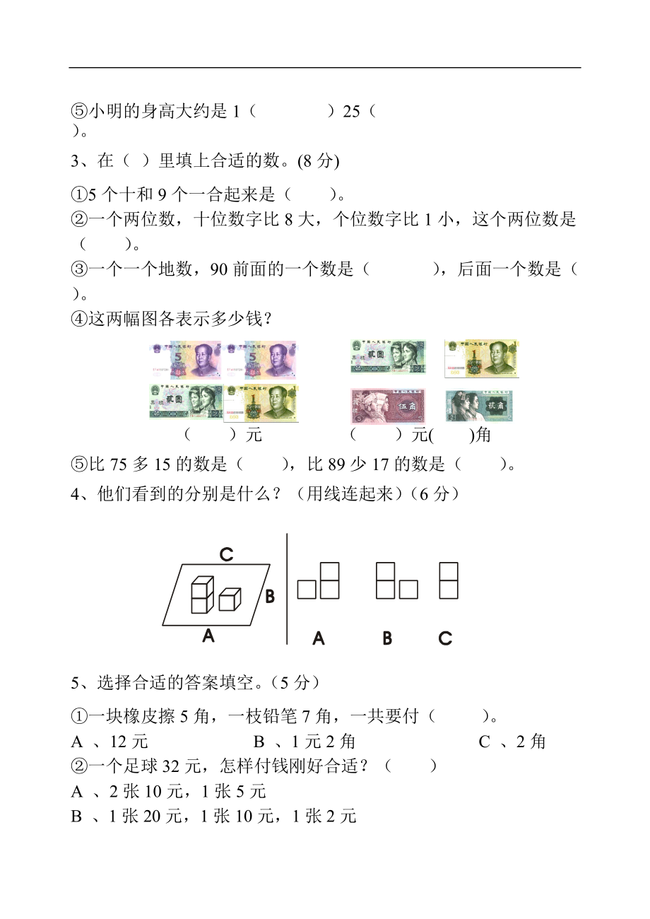 小学一年级数学综合复习测试试卷.doc_第2页