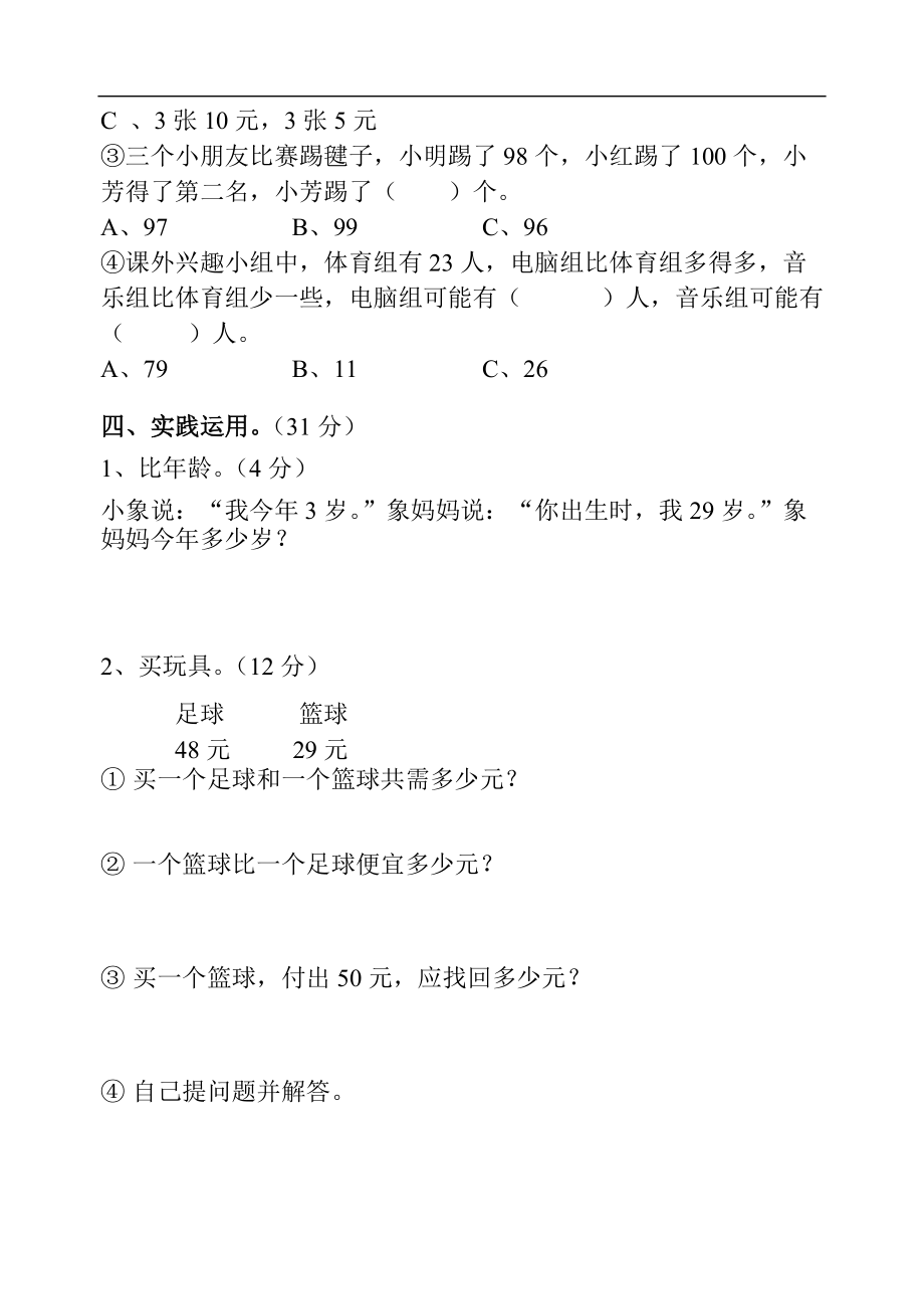 小学一年级数学综合复习测试试卷.doc_第3页