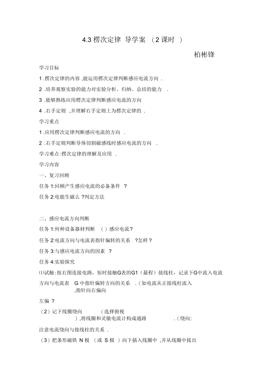 楞次定律导学案.docx_第1页